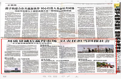 《用质量诚信赢得市场 以责任担当回报社会——尊凯实业建设集团媒体开放日活动侧记》——天津日报