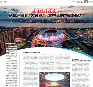 《铭刻时代印记：从杭州“大莲花”，看尊凯实业的每建必优》——杭州日报专版